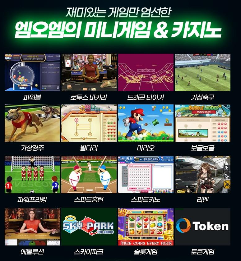 메이저사이트 엠오엠은 해외 축구 리그는 물론이고 컵대회 발매도 이루어지고 있습니다.