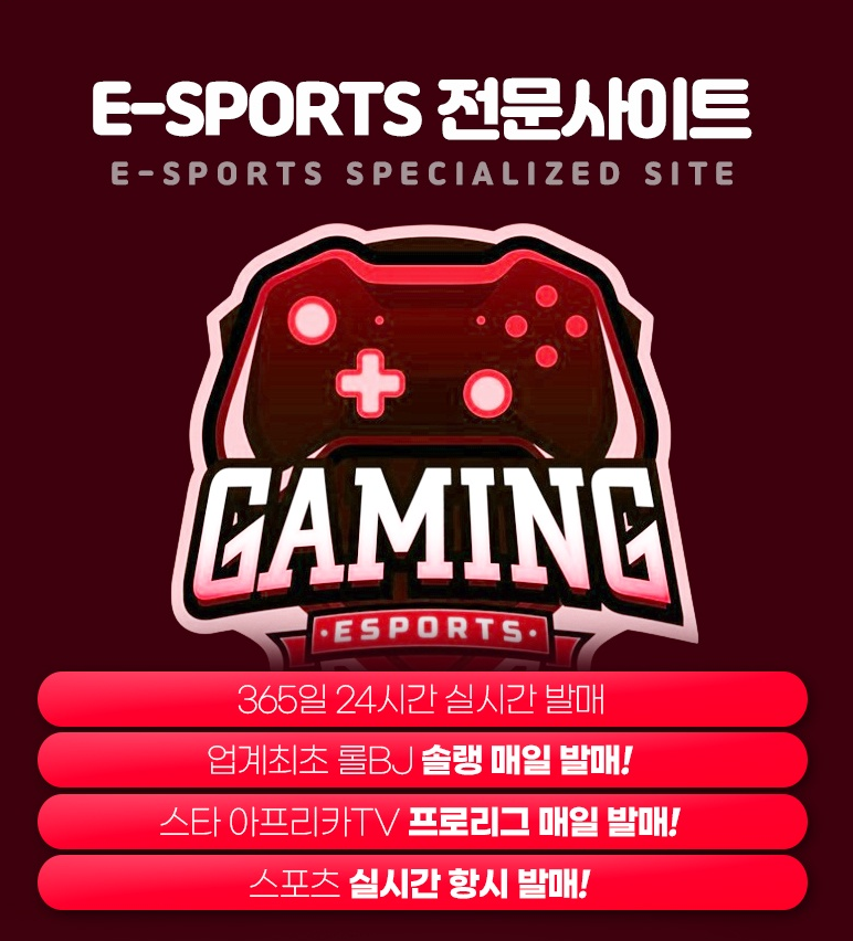 E-SPORTS 배팅 전문사이트 에그벳 입니다